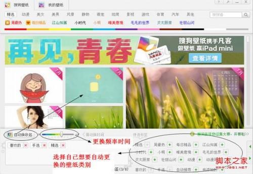 搜狗桌面壁纸安装使用图文教程