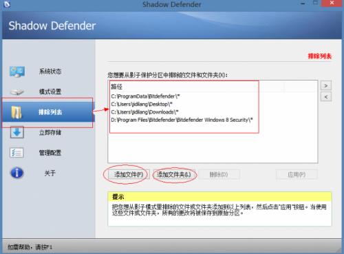 Shadow Defender怎么使用 shadow defender影子系统中文版使用教程