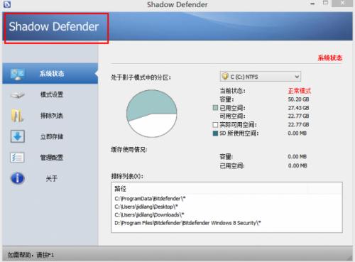 Shadow Defender怎么使用 shadow defender影子系统中文版使用教程