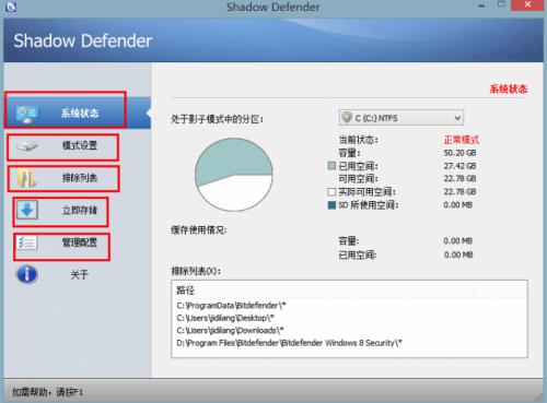 Shadow Defender怎么使用 shadow defender影子系统中文版使用教程