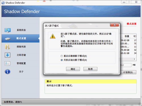 Shadow Defender影子卫士图文使用教程以及与Sandboxie的区别