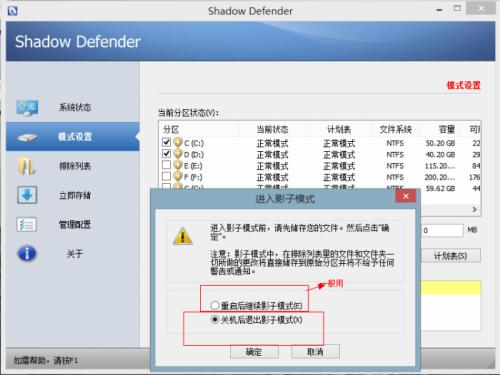 Shadow Defender怎么使用 shadow defender影子系统中文版使用教程