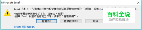 损坏的或乱码的excel工作表怎么手动修复