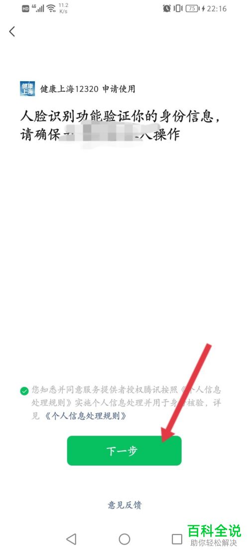 上海健康云公众号如何进行实名认证