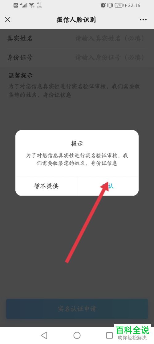 上海健康云公众号如何进行实名认证