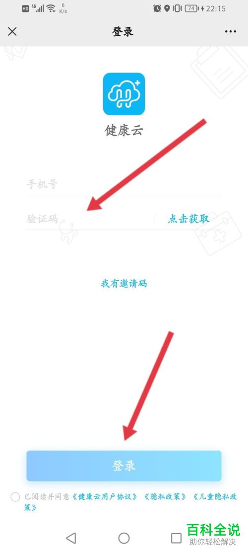 上海健康云公众号如何进行实名认证