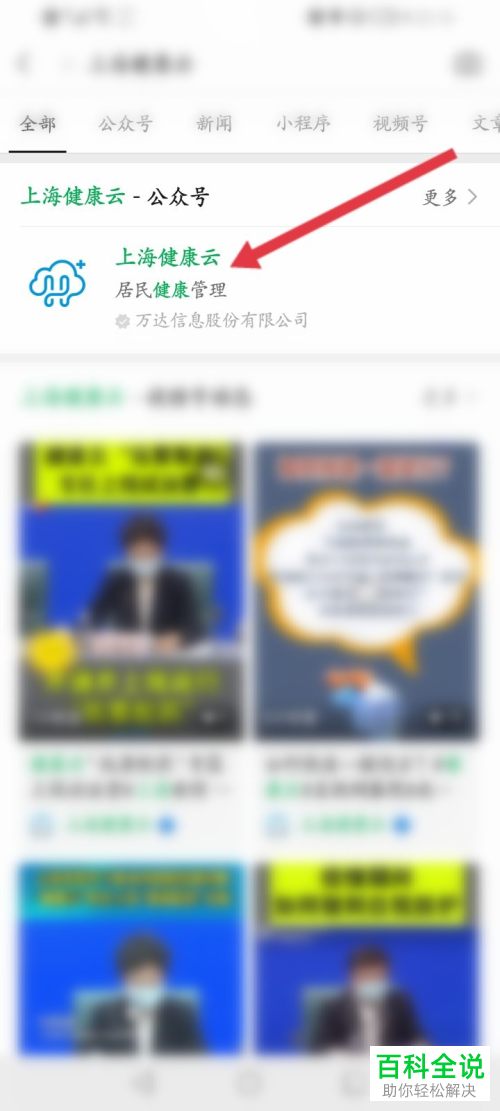 上海健康云公众号如何进行实名认证