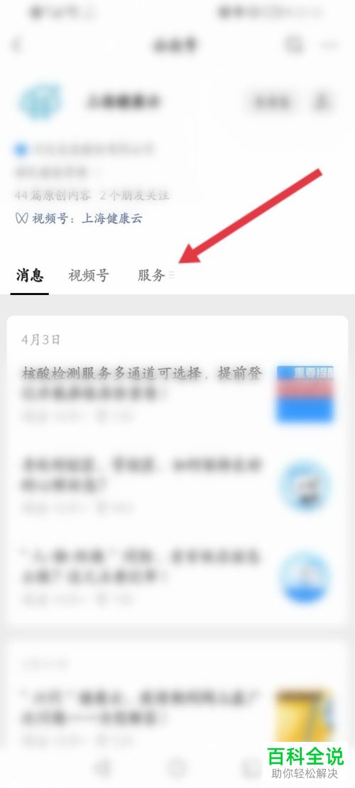 上海健康云公众号如何进行实名认证