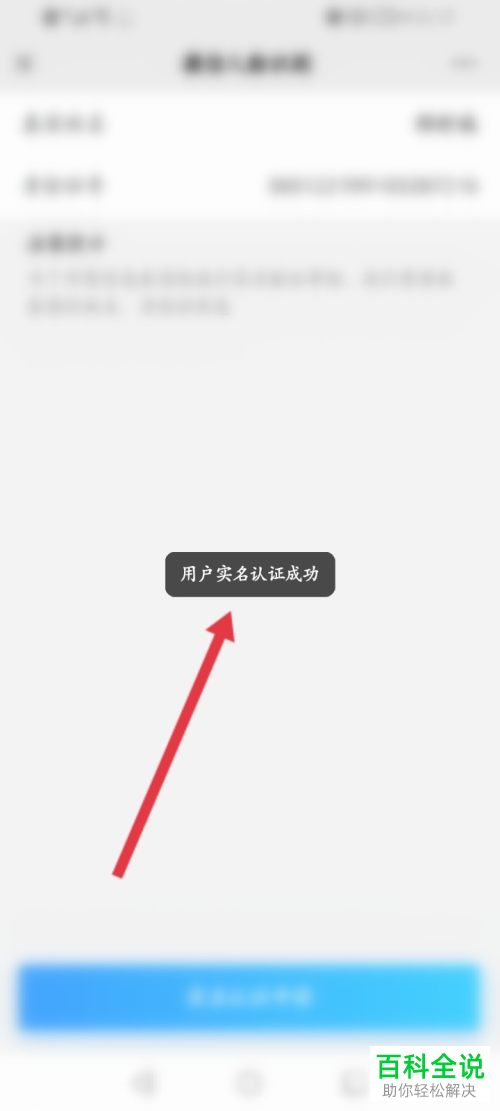 上海健康云公众号如何进行实名认证
