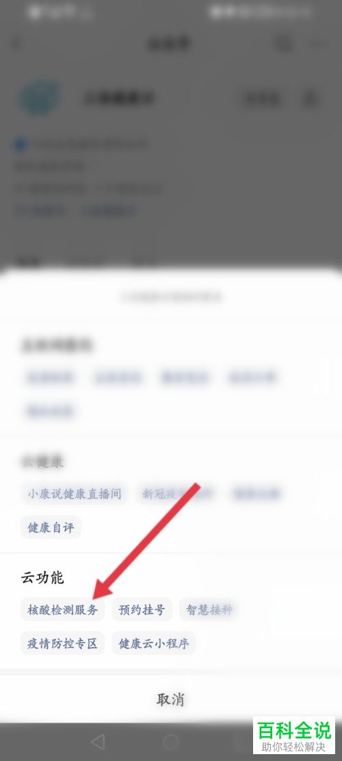 上海健康云公众号如何进行实名认证