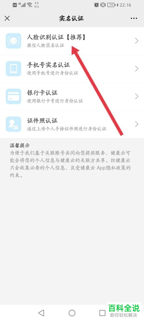 上海健康云公众号如何进行实名认证