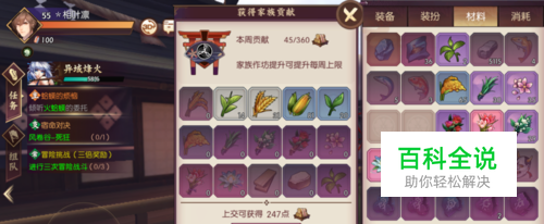 侍魂胧月传输如何上交材料获得家族贡献