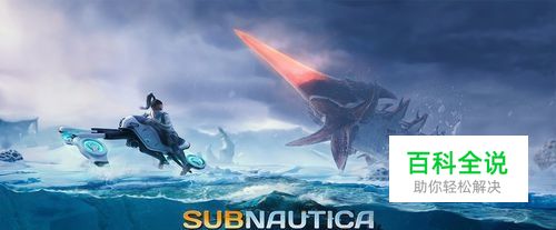 深海迷航零度之下攻略