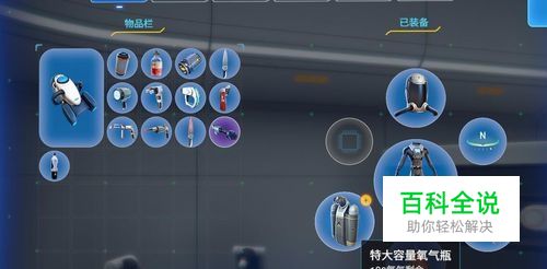 深海迷航特大容量氧气瓶在哪，特大氧气瓶合成