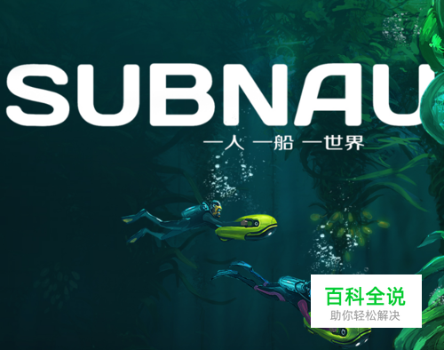 深海迷航独眼巨人号怎么充电