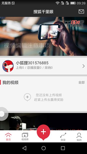 搜狐千里眼怎么上传视频 搜狐千里眼上传视频详细流程