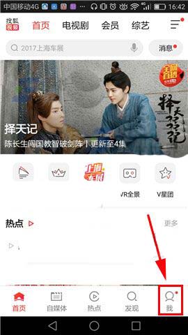 搜狐视频app怎么开启自动缓存?