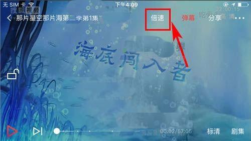 搜狐视频app视频播放倍速怎么设置?