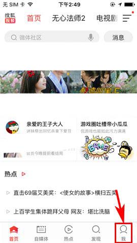 搜狐视频app购物车中的订单怎么删除?