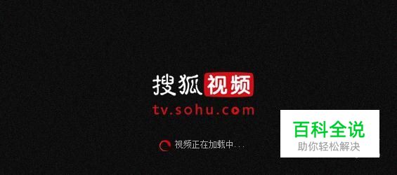 搜狐视频VIP自动续费怎么关闭_支付宝 微信续费