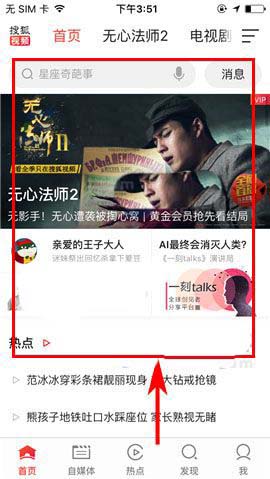 搜狐视频app弹幕怎么关闭? 搜狐视频关闭弹幕的教程