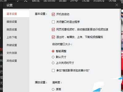 搜狐视频如何设置同时上传任务数?
