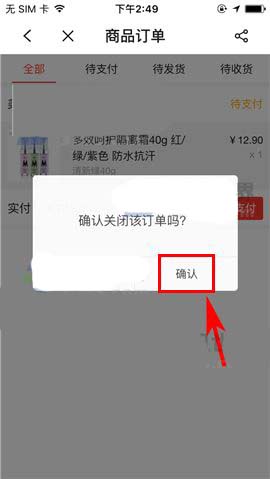 搜狐视频app购物车中的订单怎么删除?