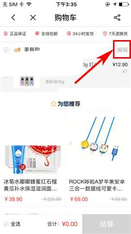搜狐视频app购物车中的商品怎么删除?
