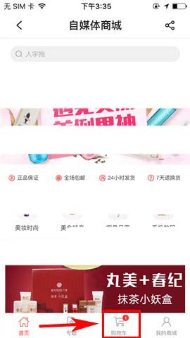 搜狐视频app购物车中的商品怎么删除?