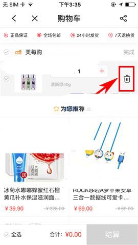 搜狐视频app购物车中的商品怎么删除?