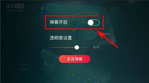 搜狐视频app弹幕怎么关闭? 搜狐视频关闭弹幕的教程