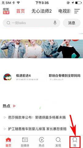 搜狐视频app购物车中的商品怎么删除?