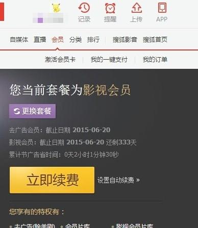 搜狐视频会员怎么免费开通?