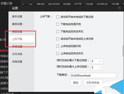 搜狐视频如何设置同时上传任务数?