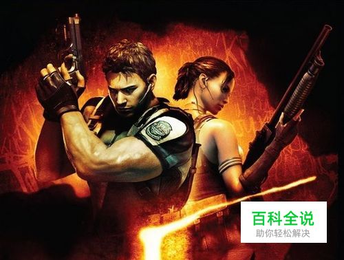 生化危机5第二关攻略