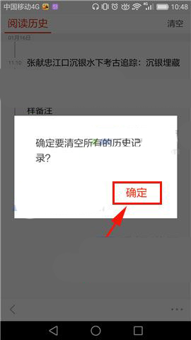 搜狐新闻app阅读记录怎么清空?
