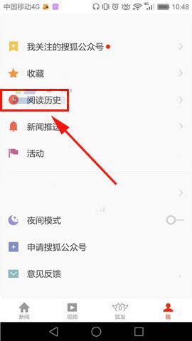 搜狐新闻app阅读记录怎么清空?