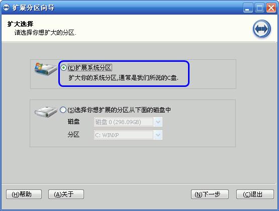 适合小白用户 利用分区助手完美无损增加C盘空间图文教程