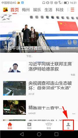 搜狐新闻app字体怎么设置大小?