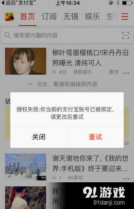 搜狐新闻怎么解绑支付宝