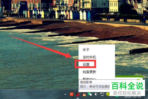 搜狐影音中截图成功弹出的保存路径提示怎么关闭