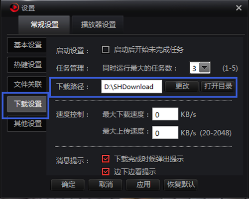 搜狐影音如何管理下载视频的路径?管理下载视频路径的方法
