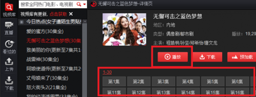 搜狐影音2014如何使用在线点播以及打开本地媒体文件