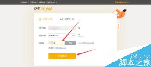搜狐账号怎么注册？搜狐账号注册教程