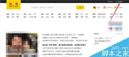 搜狐账号怎么注册？搜狐账号注册教程