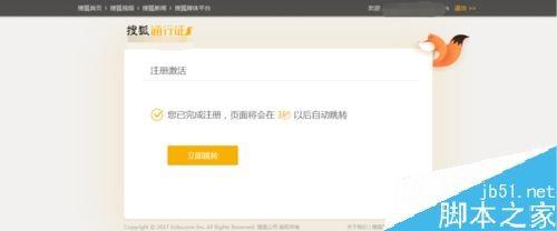 搜狐账号怎么注册？搜狐账号注册教程