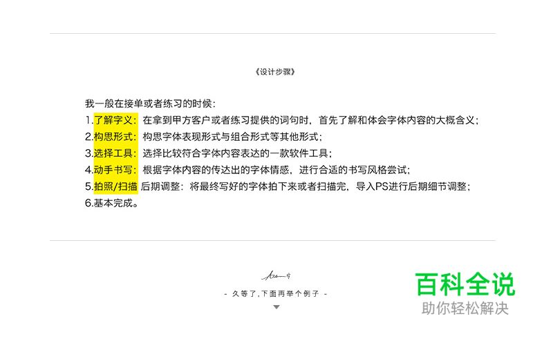 手绘字体 · 方法分享