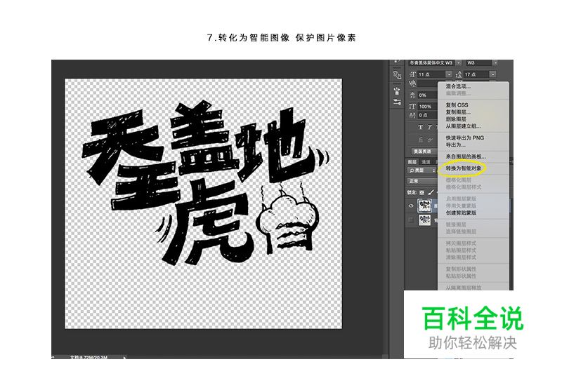 手绘字体 · 方法分享