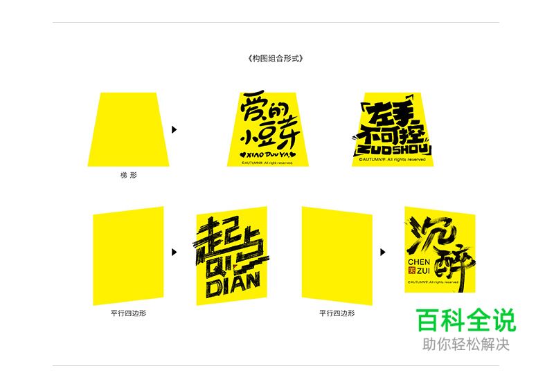 手绘字体 · 方法分享