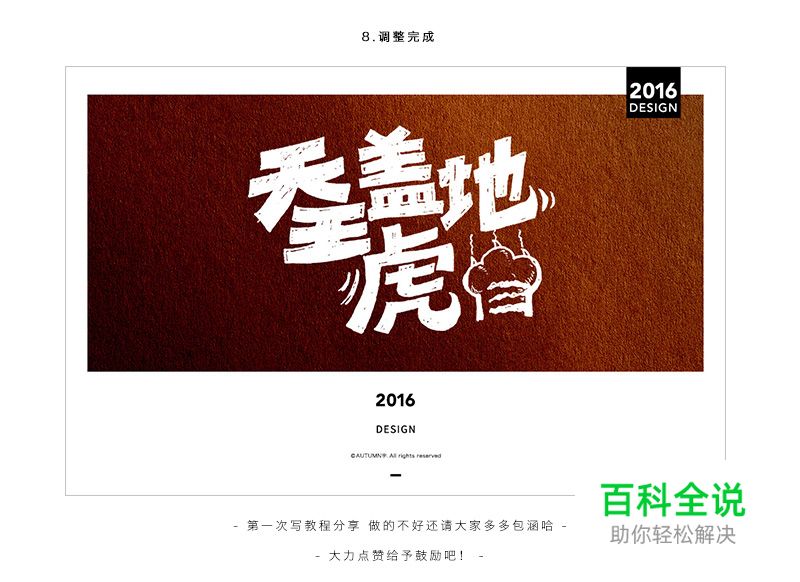 手绘字体 · 方法分享